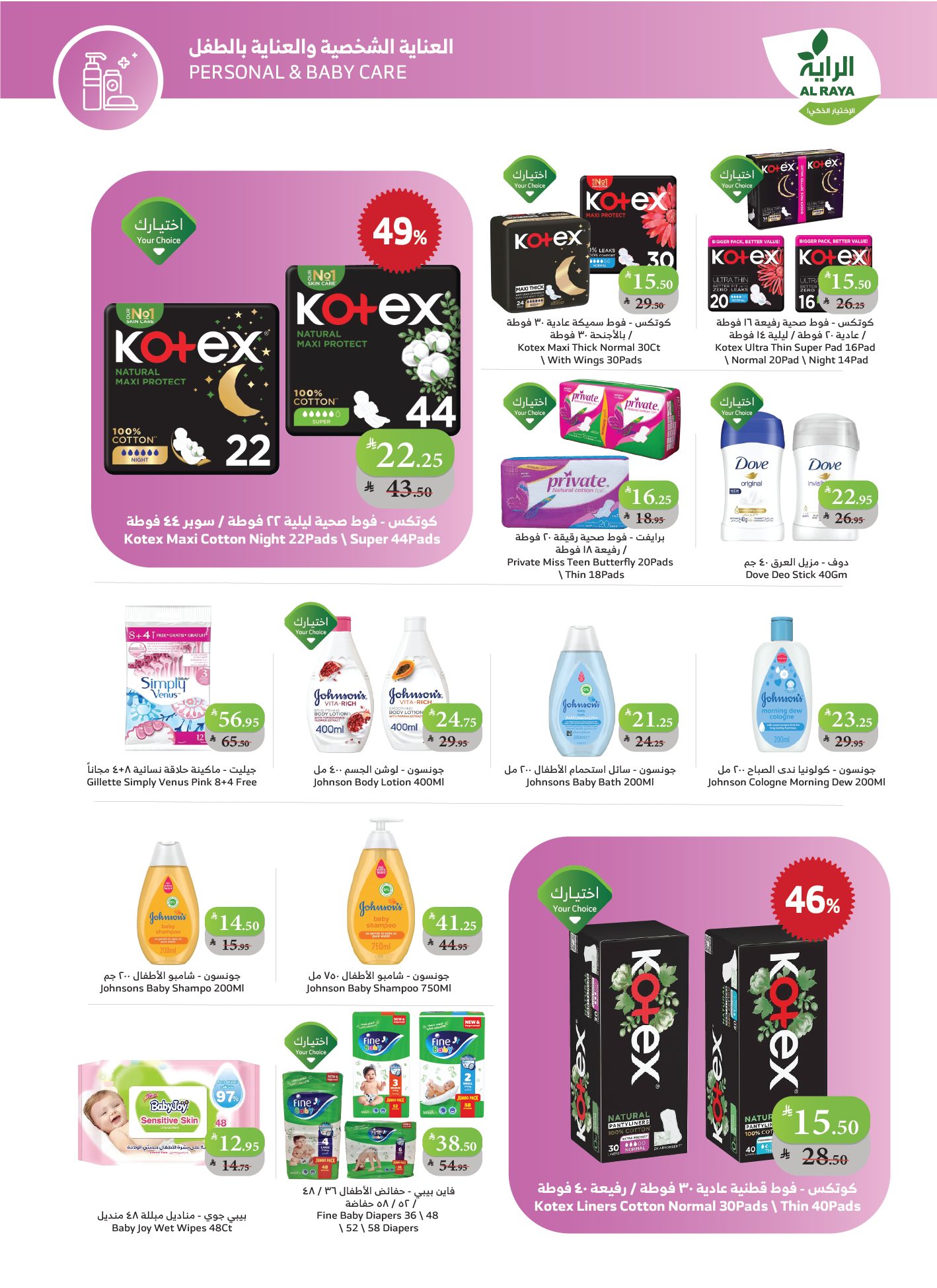 alraya offers from 29oct to 1oct 2025 عروض الراية من 29 أكتوبر حتى 1 أكتوبر 2025 صفحة رقم 5